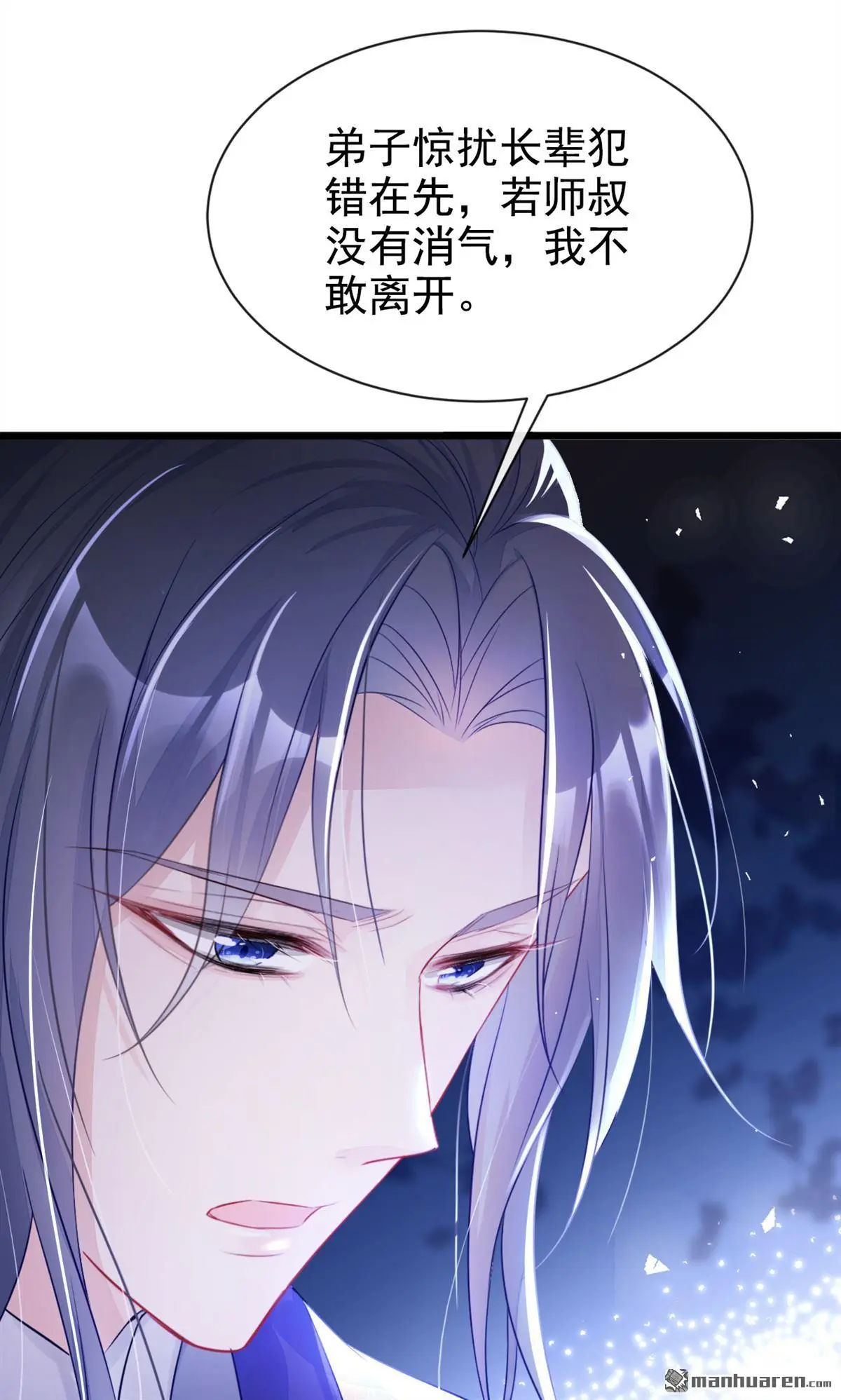 第2话 望师叔责罚！ 第16页