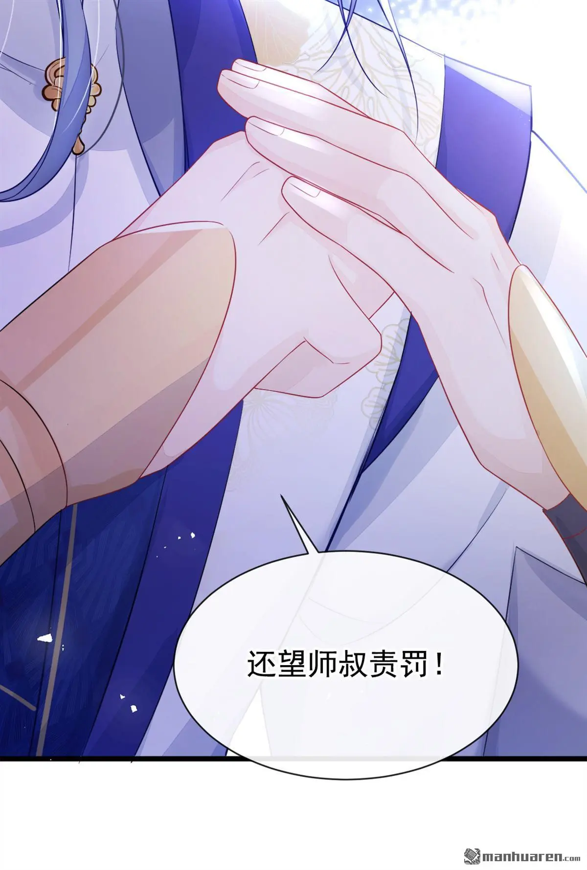 第2话 望师叔责罚！ 第17页