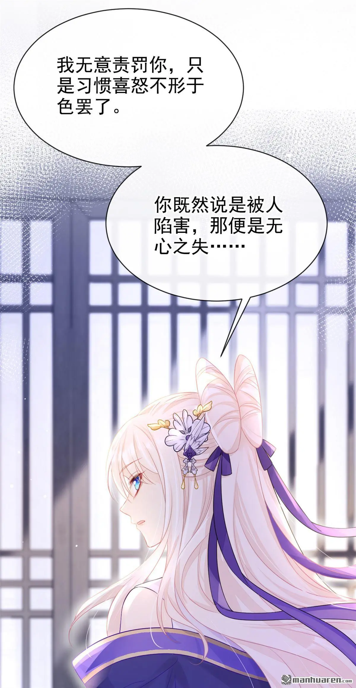 第2话 望师叔责罚！ 第19页
