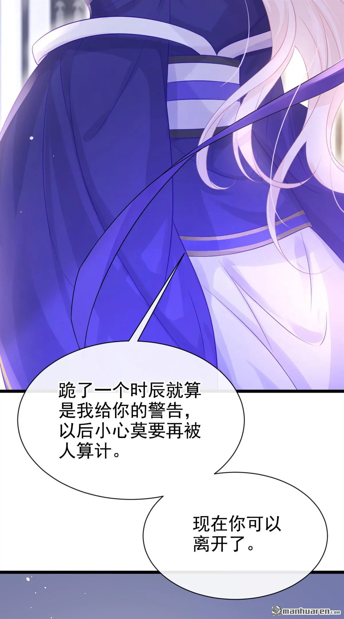 第2话 望师叔责罚！ 第20页