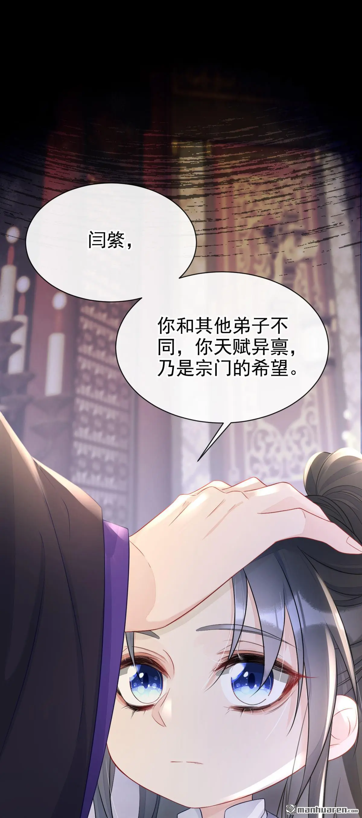 第2话 望师叔责罚！ 第24页