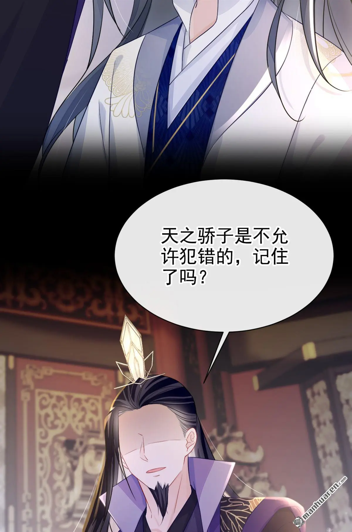 第2话 望师叔责罚！ 第25页
