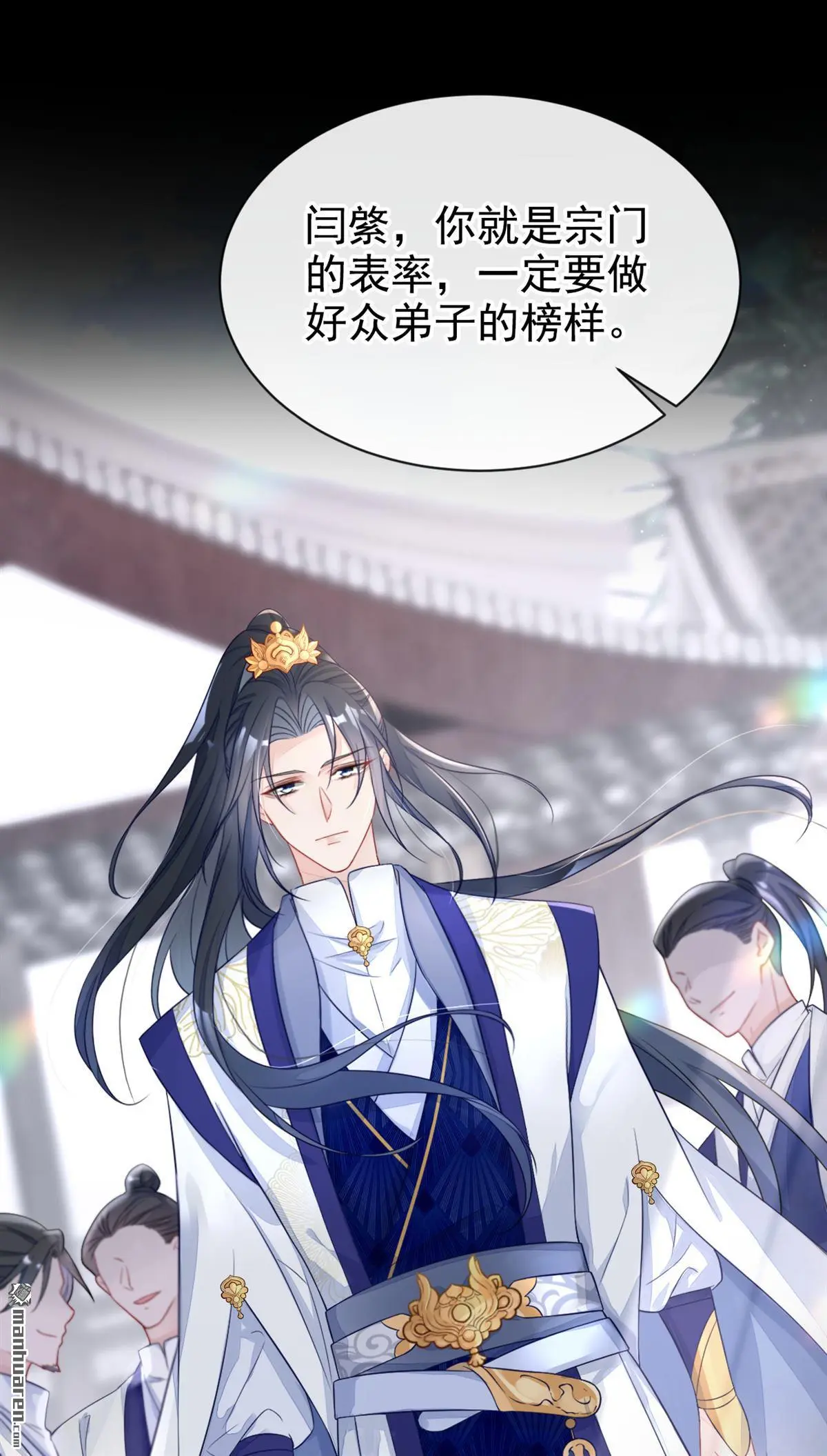 第2话 望师叔责罚！ 第28页