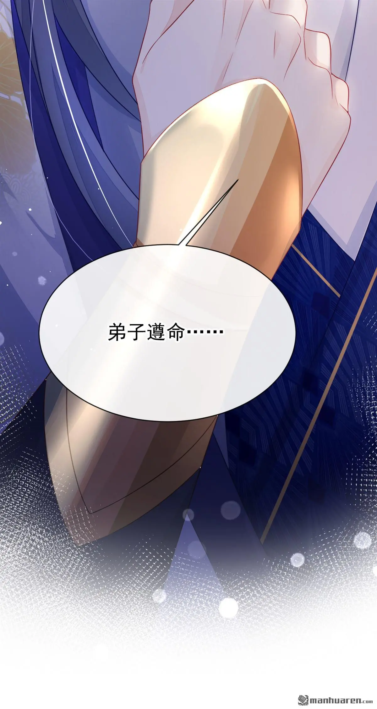 第2话 望师叔责罚！ 第31页