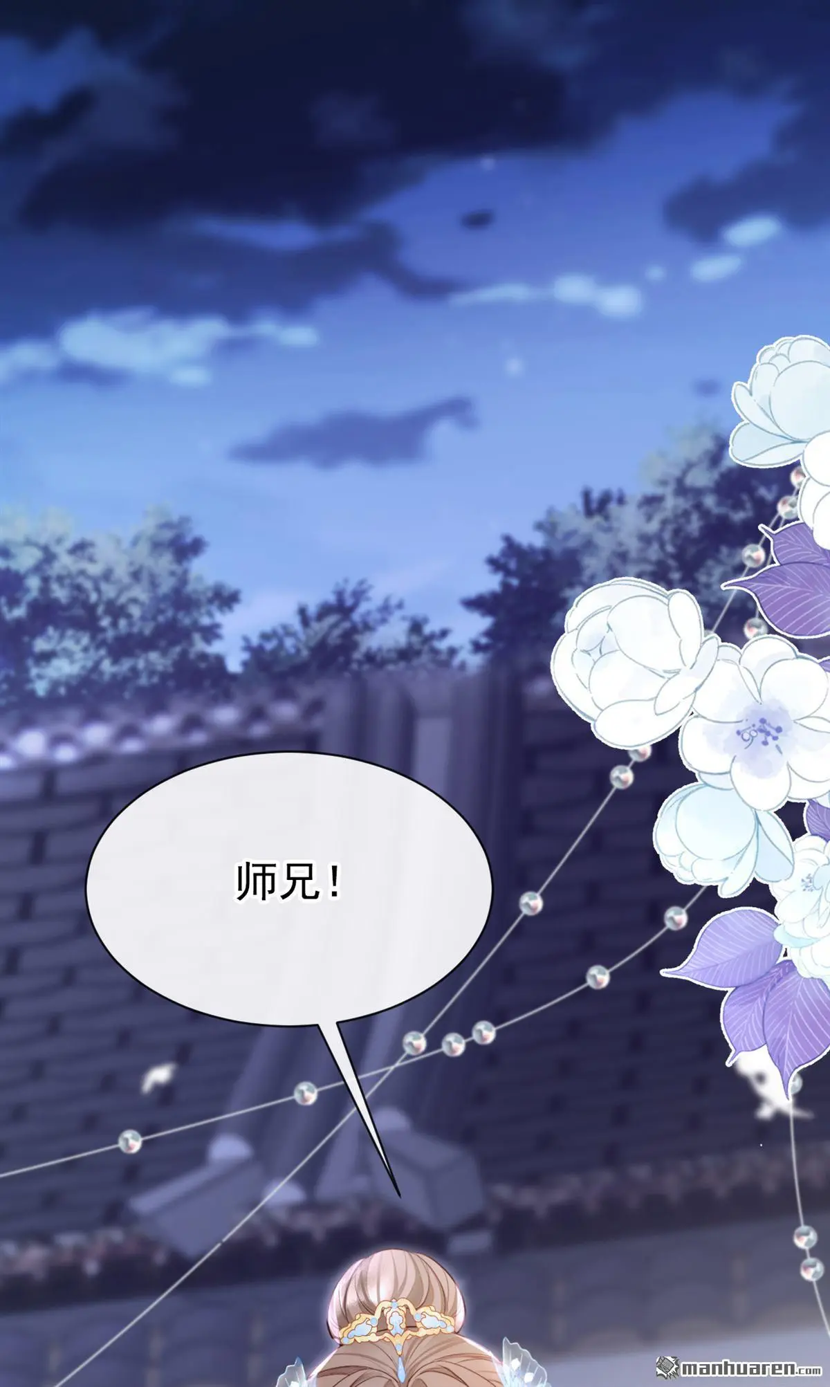 第2话 望师叔责罚！ 第34页