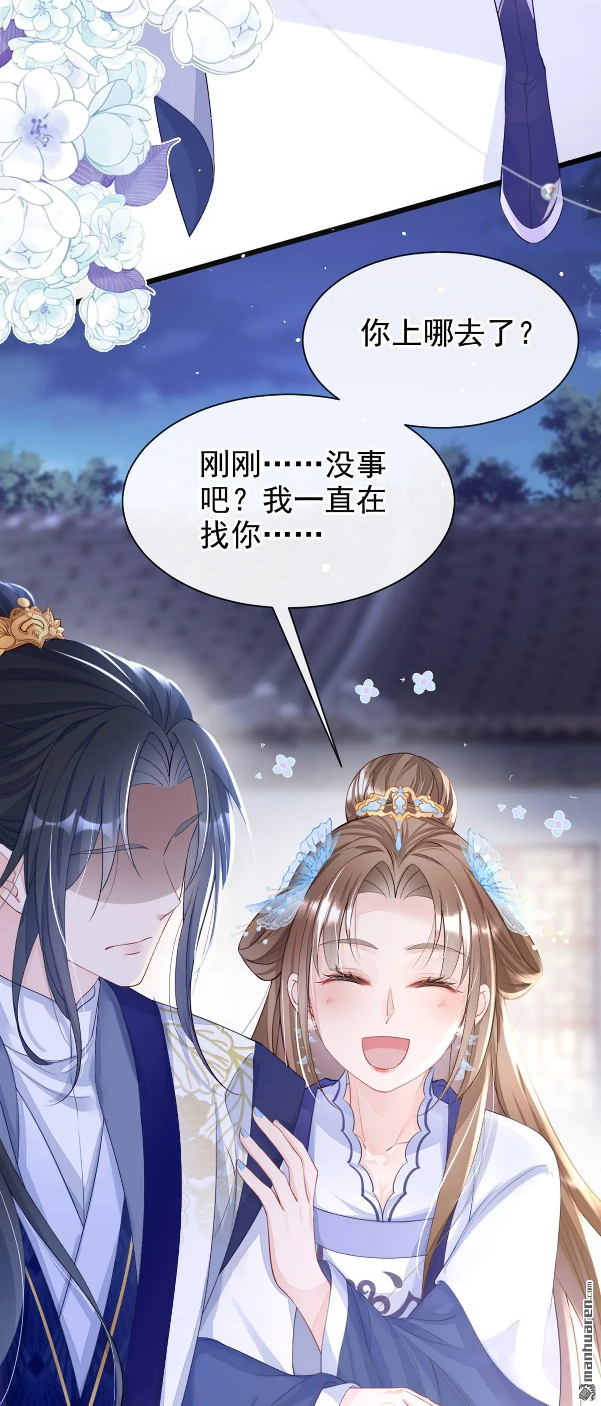 第2话 望师叔责罚！ 第36页