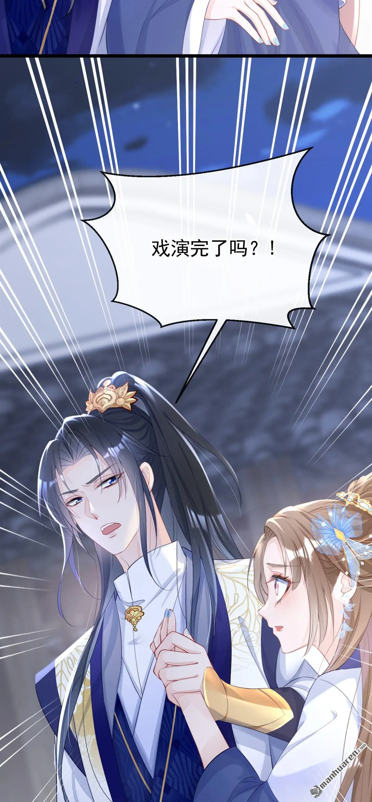 第2话 望师叔责罚！ 第37页