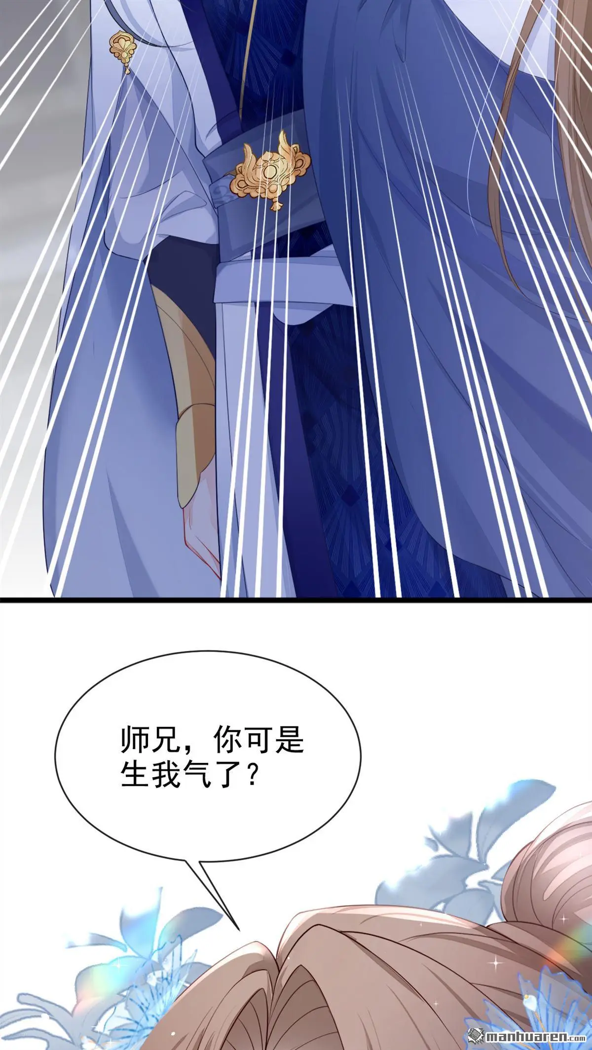 第2话 望师叔责罚！ 第38页