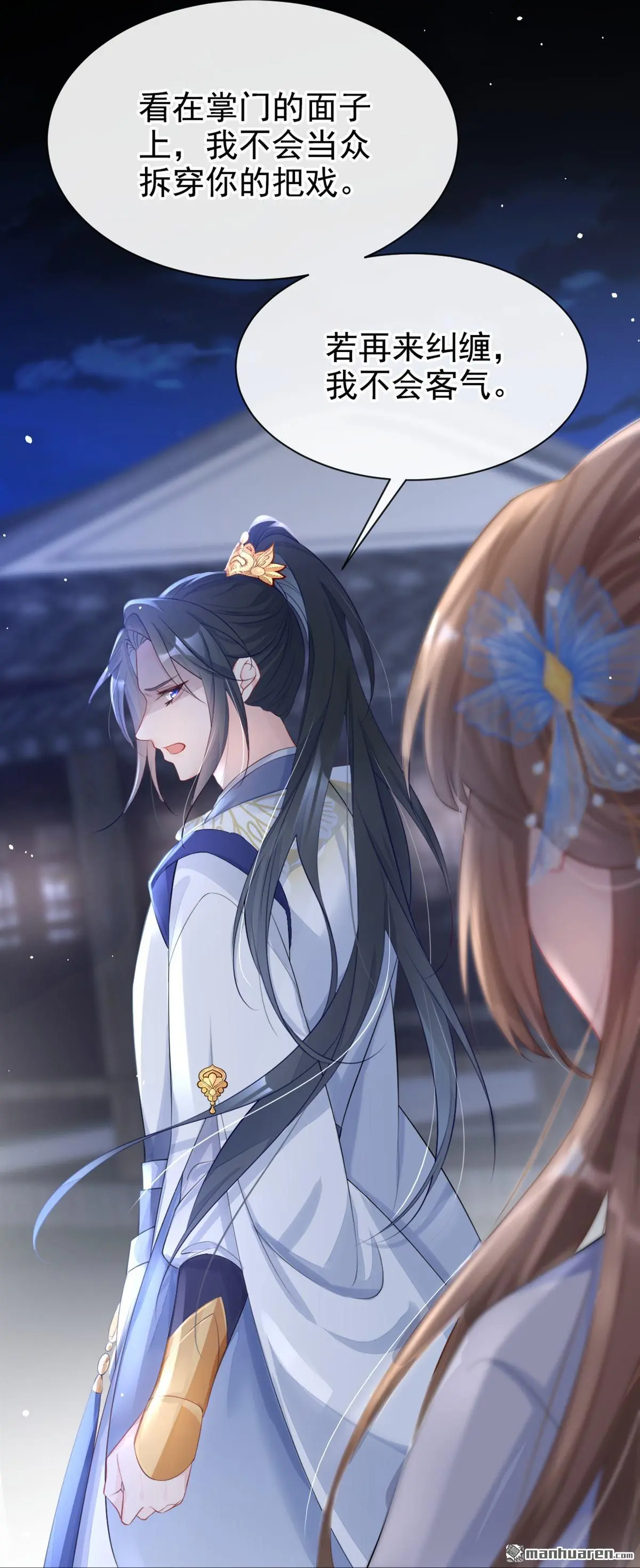 第2话 望师叔责罚！ 第43页