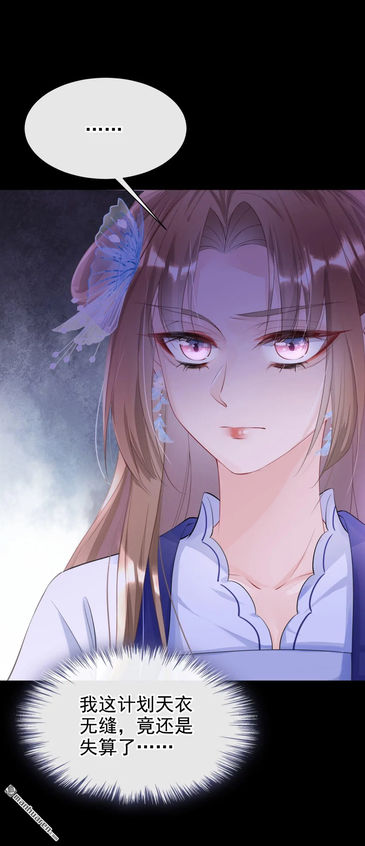 第2话 望师叔责罚！ 第44页