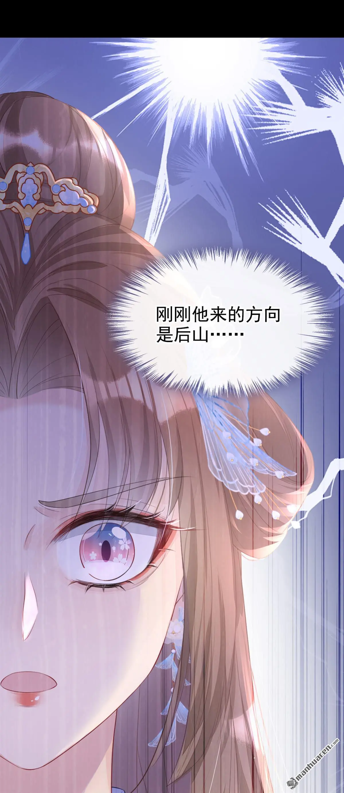 第2话 望师叔责罚！ 第46页
