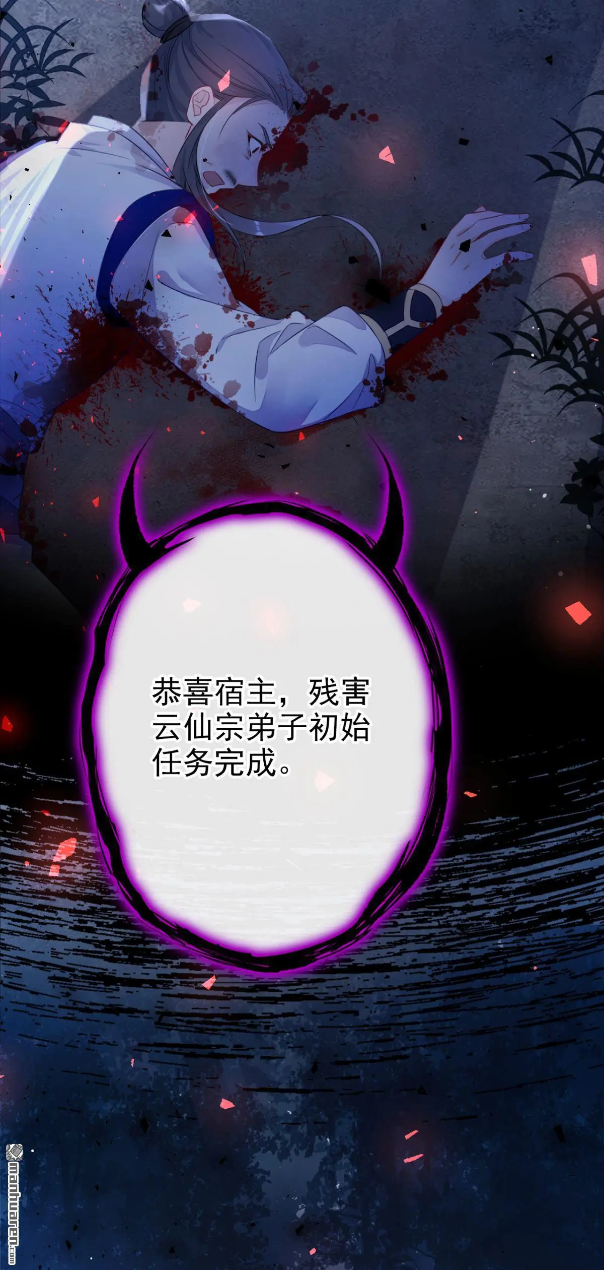 第1话 在三千世界当反派！ 第6页