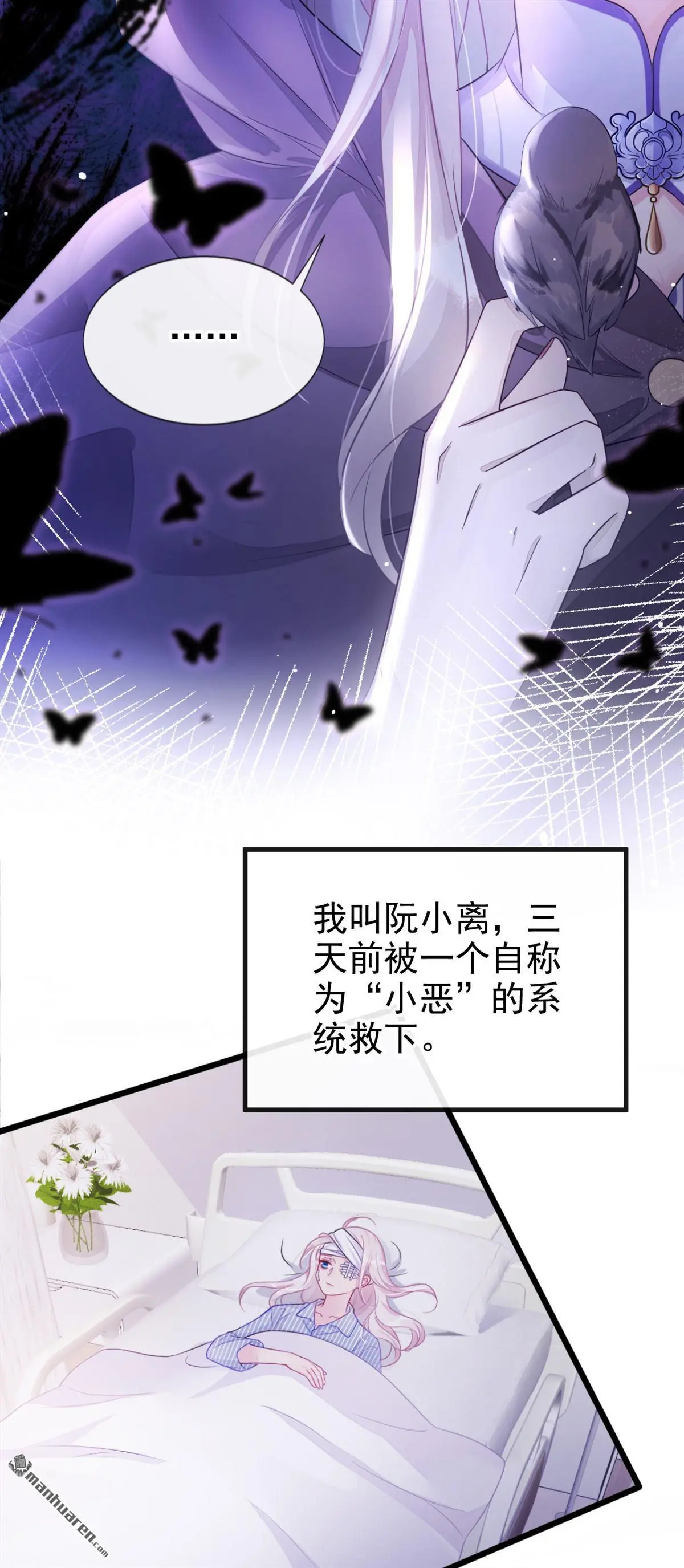 第1话 在三千世界当反派！ 第14页