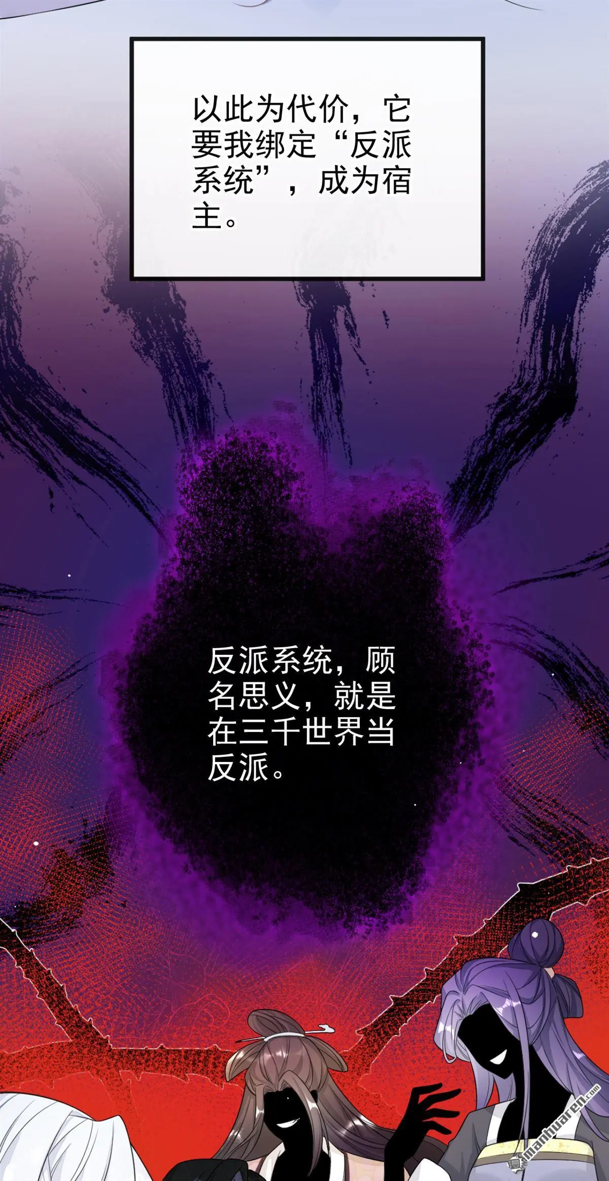 第1话 在三千世界当反派！ 第16页