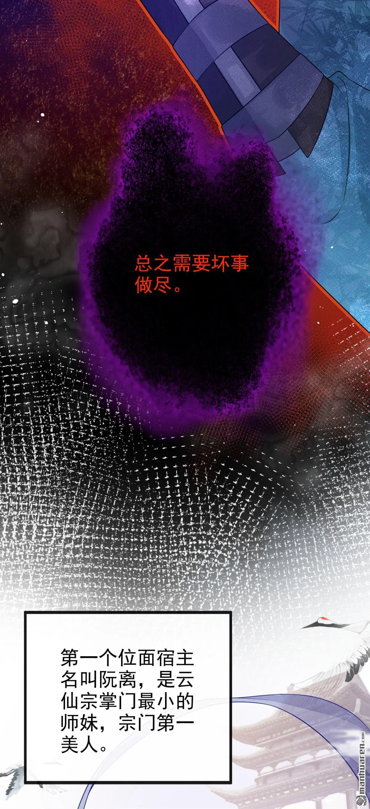 第1话 在三千世界当反派！ 第18页