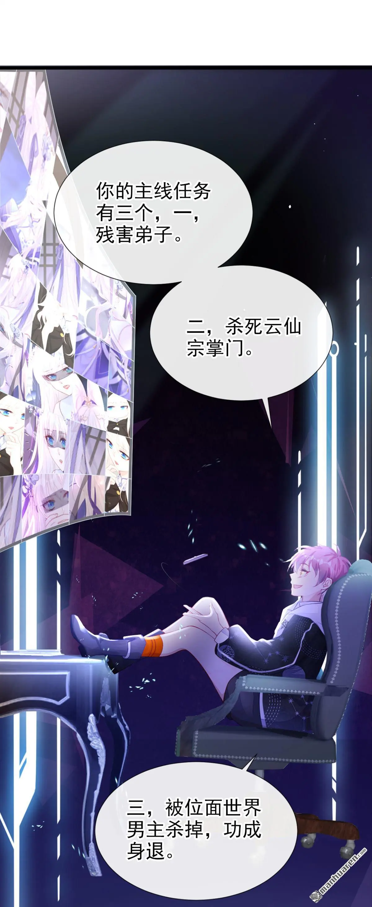 第1话 在三千世界当反派！ 第23页