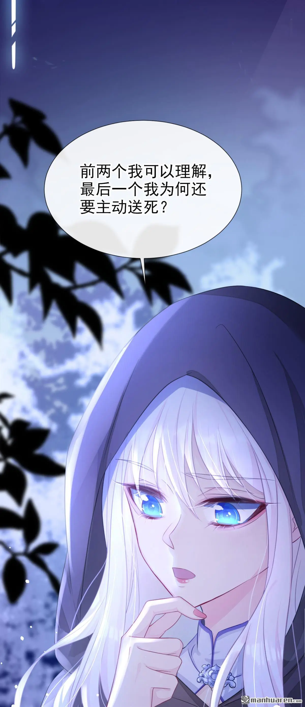 第1话 在三千世界当反派！ 第24页