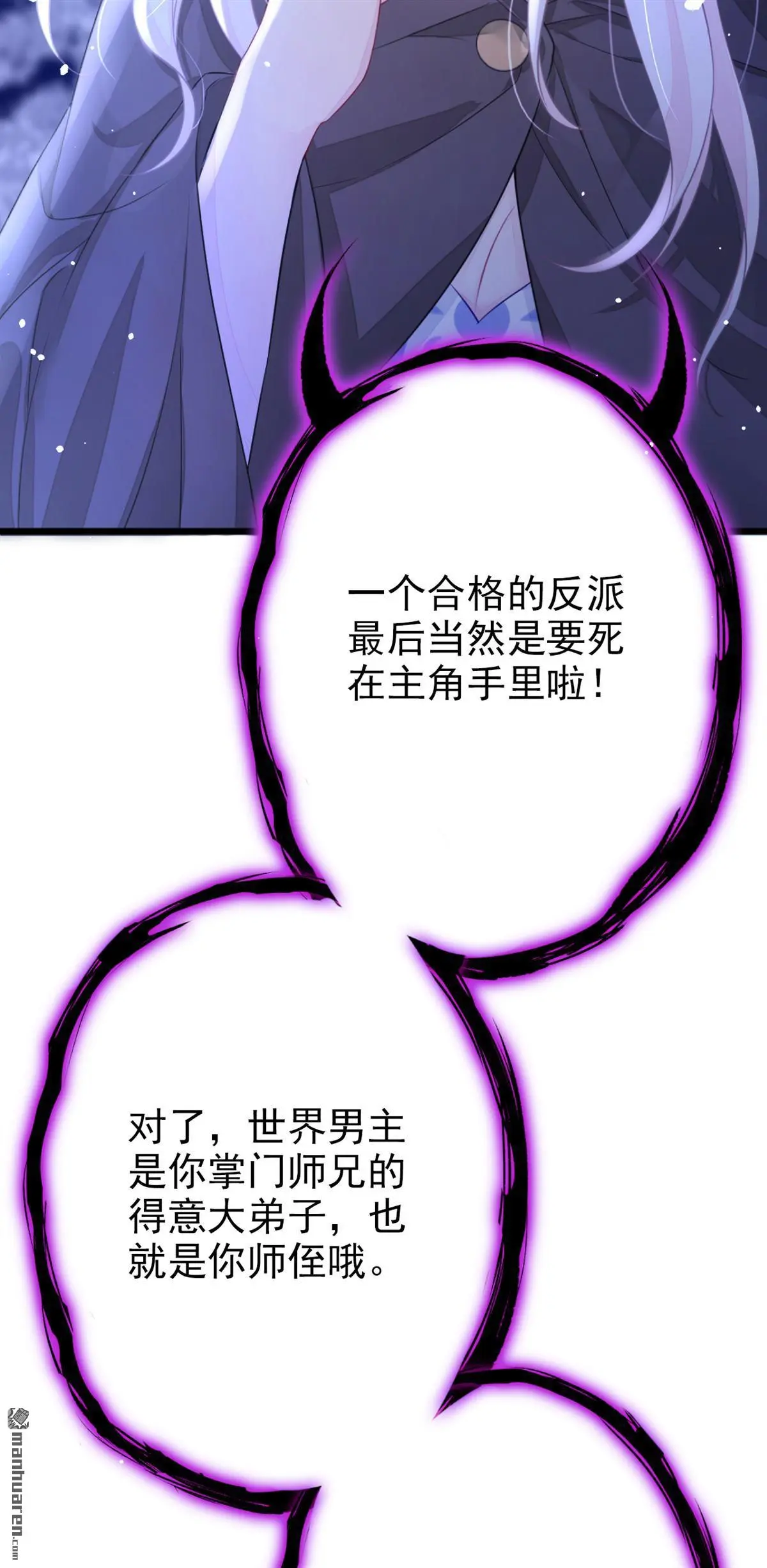 第1话 在三千世界当反派！ 第25页