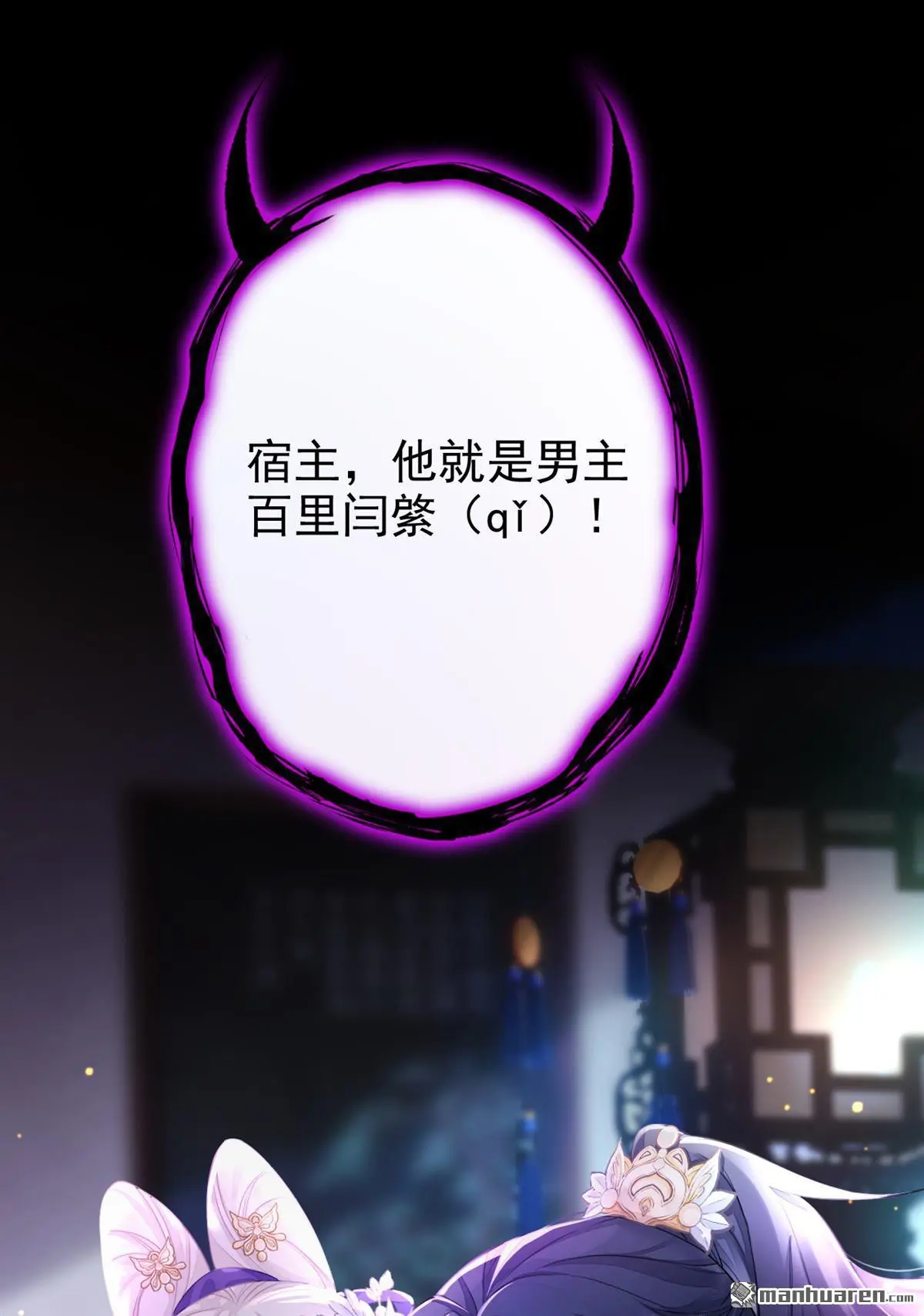 第1话 在三千世界当反派！ 第35页