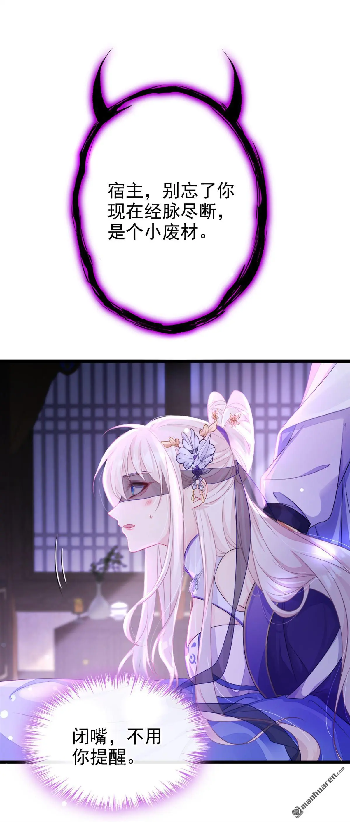 第1话 在三千世界当反派！ 第42页