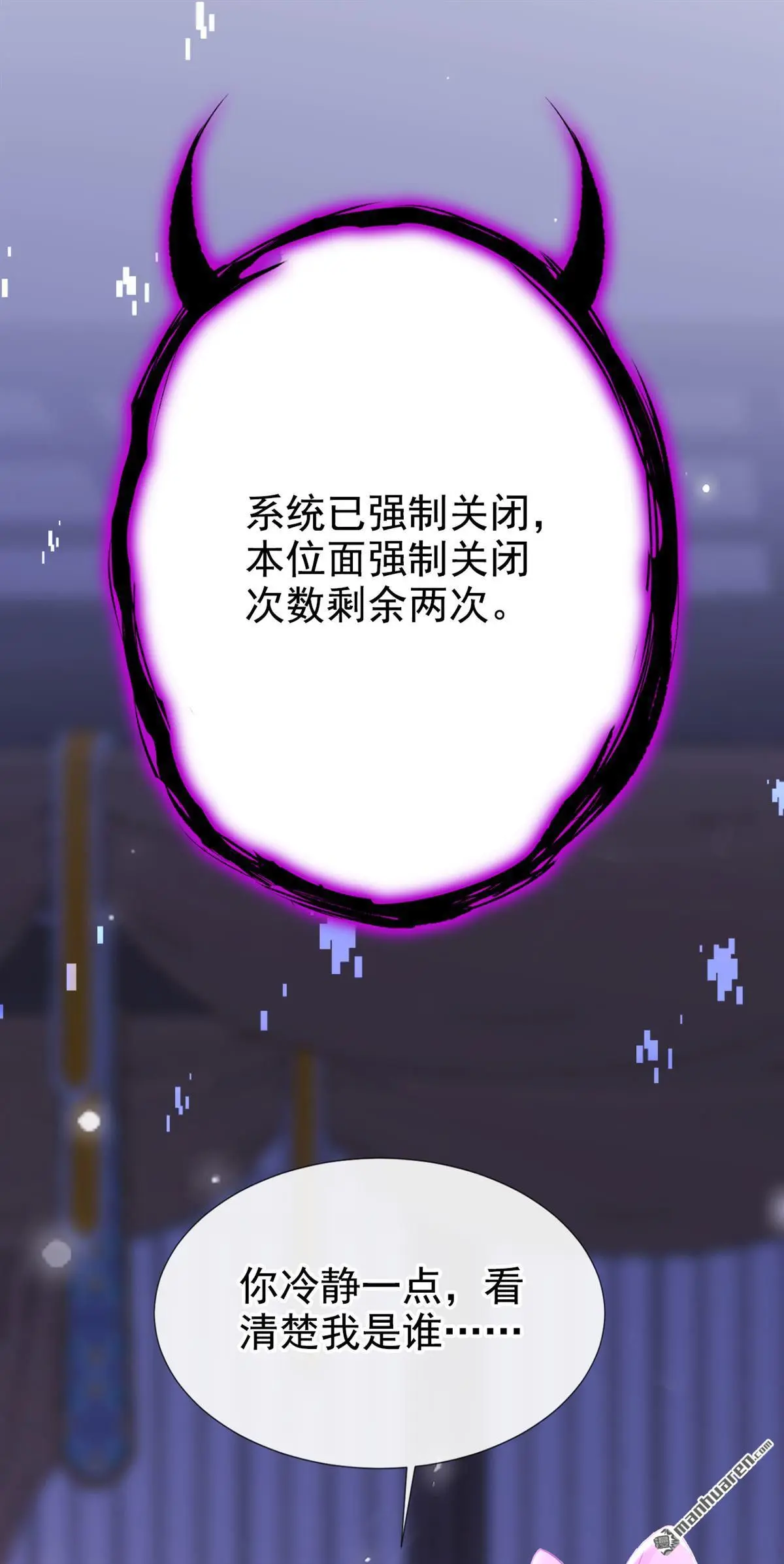 第1话 在三千世界当反派！ 第44页