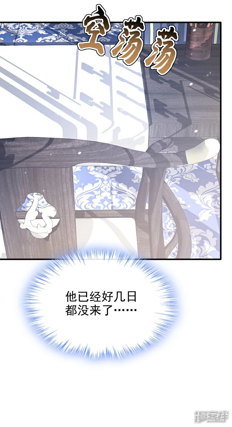 第42话 他很讨厌我吧？ 第11页