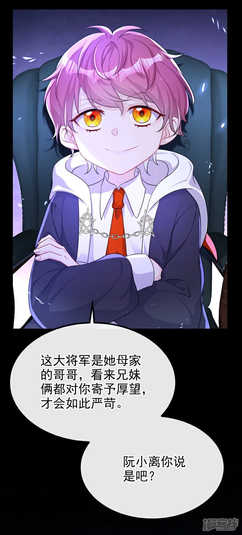 第42话 他很讨厌我吧？ 第17页