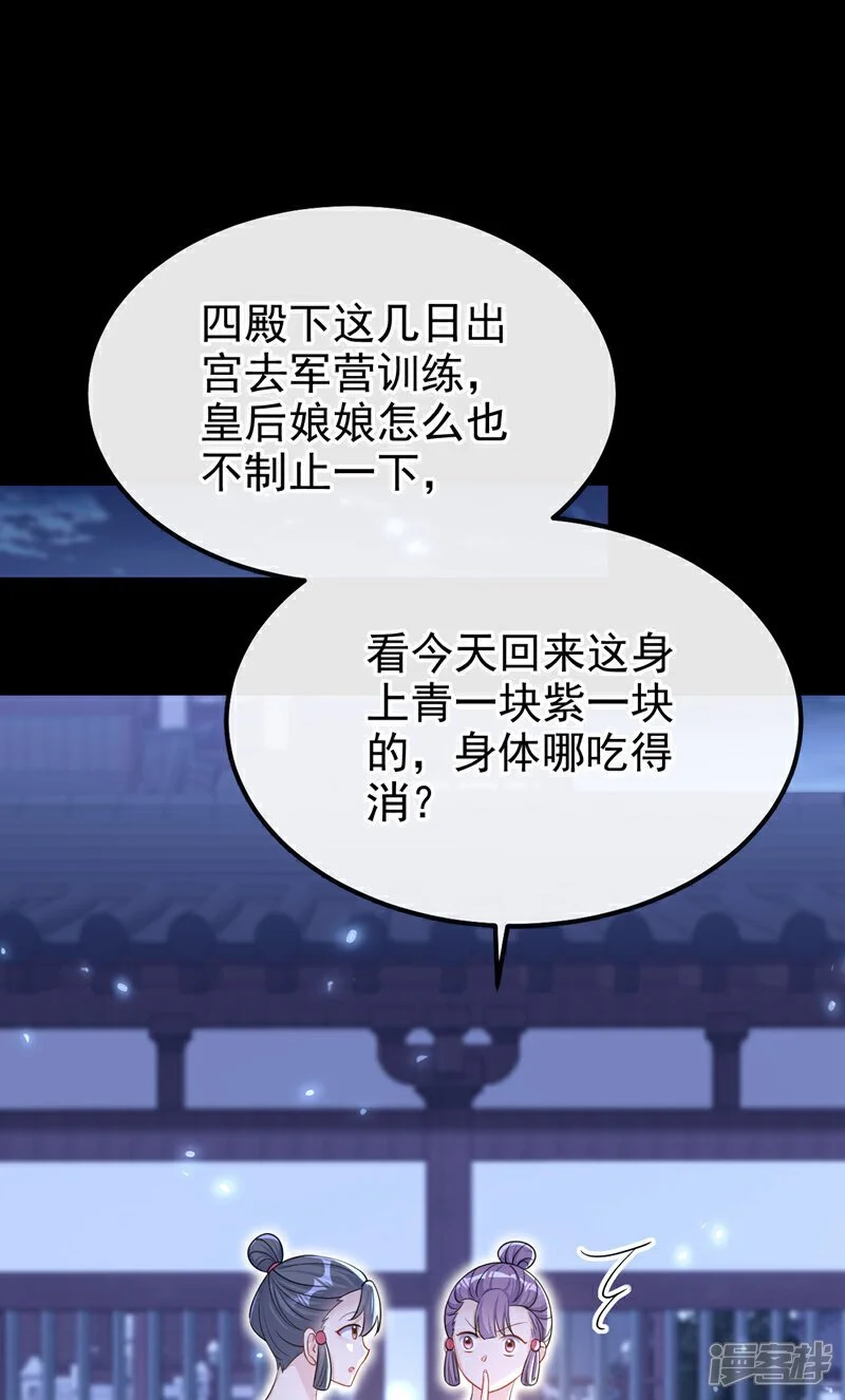 第42话 他很讨厌我吧？ 第20页
