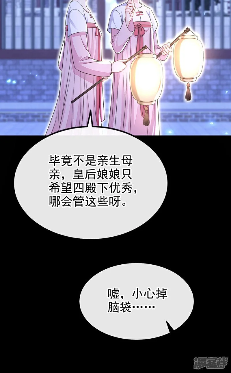 第42话 他很讨厌我吧？ 第21页