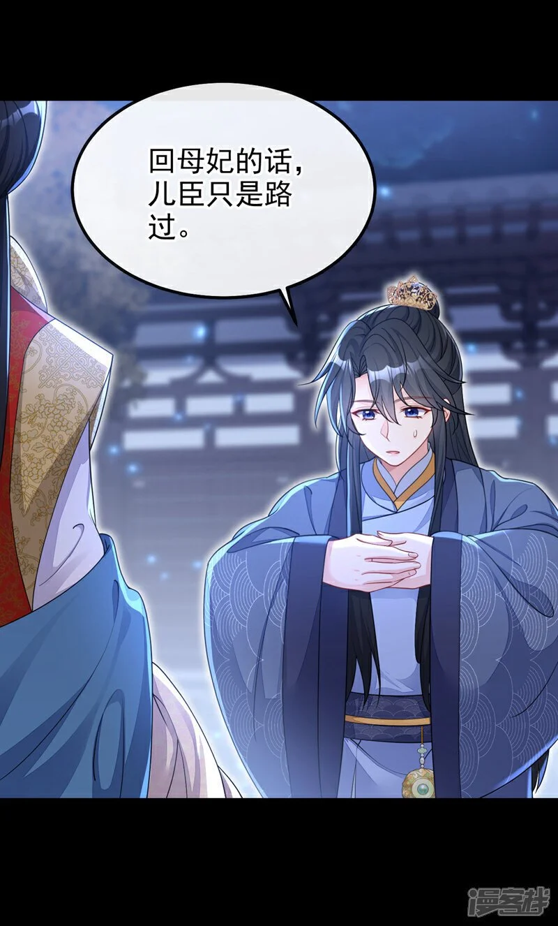 第42话 他很讨厌我吧？ 第30页