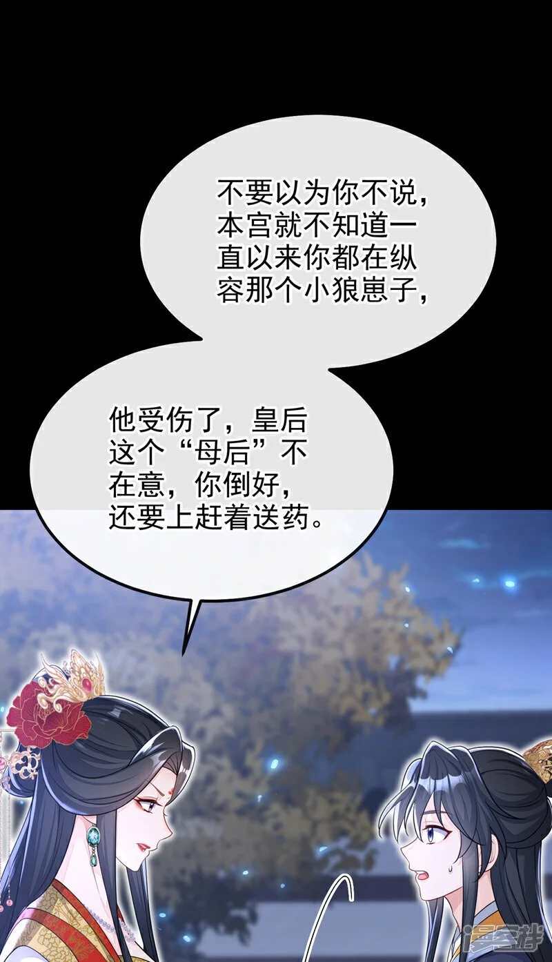第42话 他很讨厌我吧？ 第32页