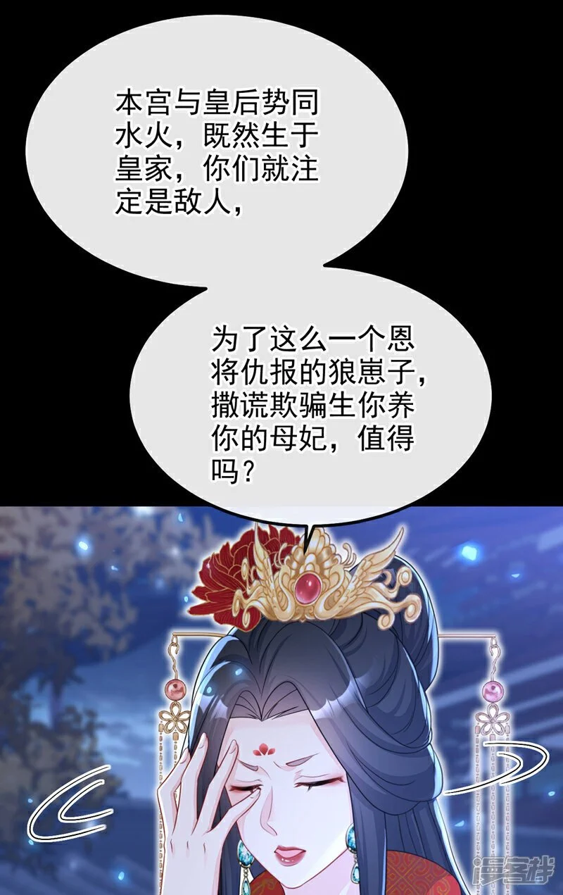 第42话 他很讨厌我吧？ 第37页