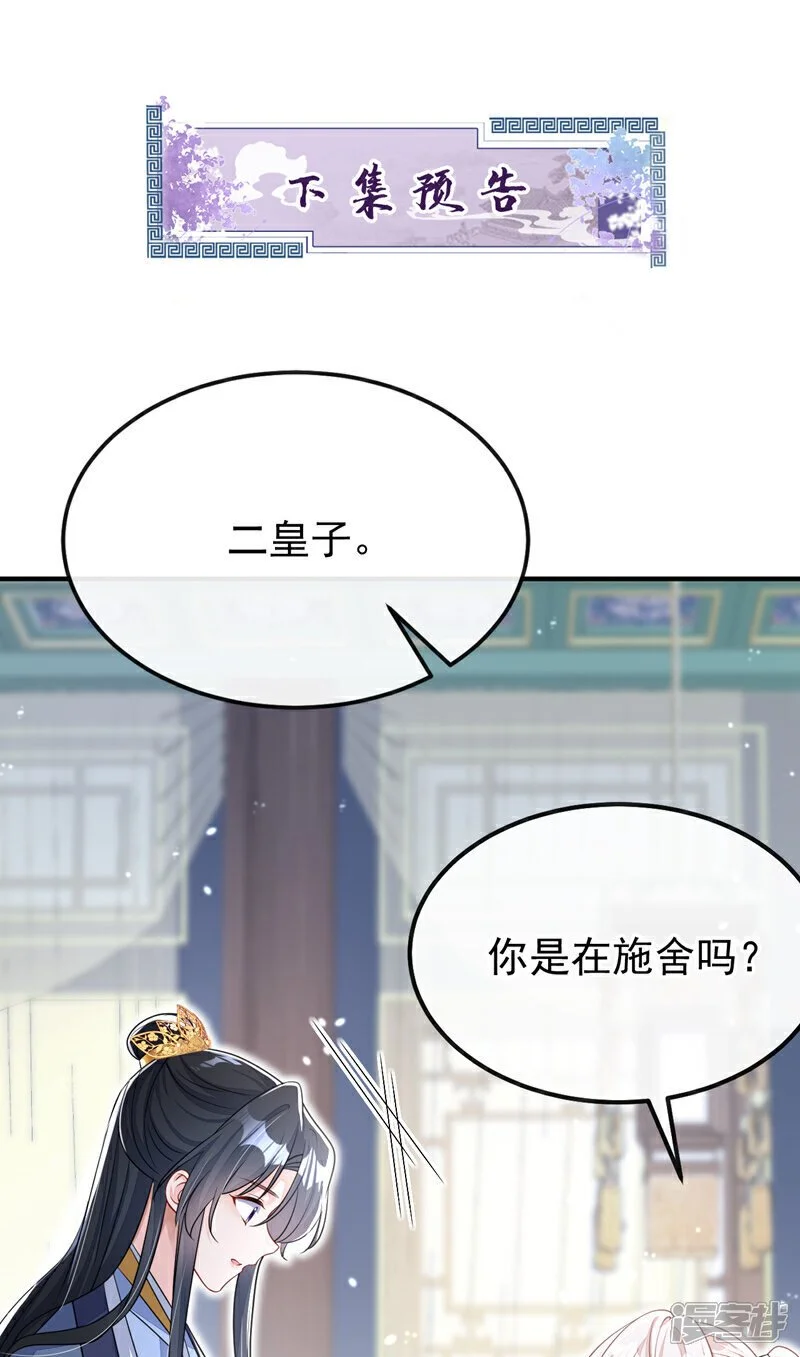 第42话 他很讨厌我吧？ 第43页