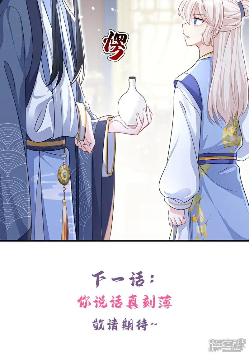 第42话 他很讨厌我吧？ 第44页