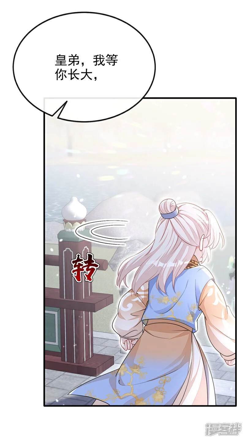 第41话 别瞧不起人！ 第23页