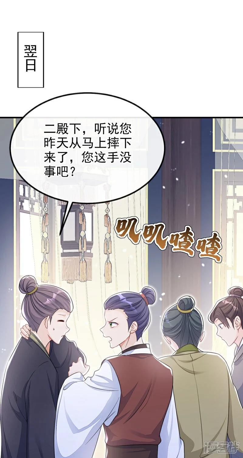 第43话 你是在施舍吗？ 第27页