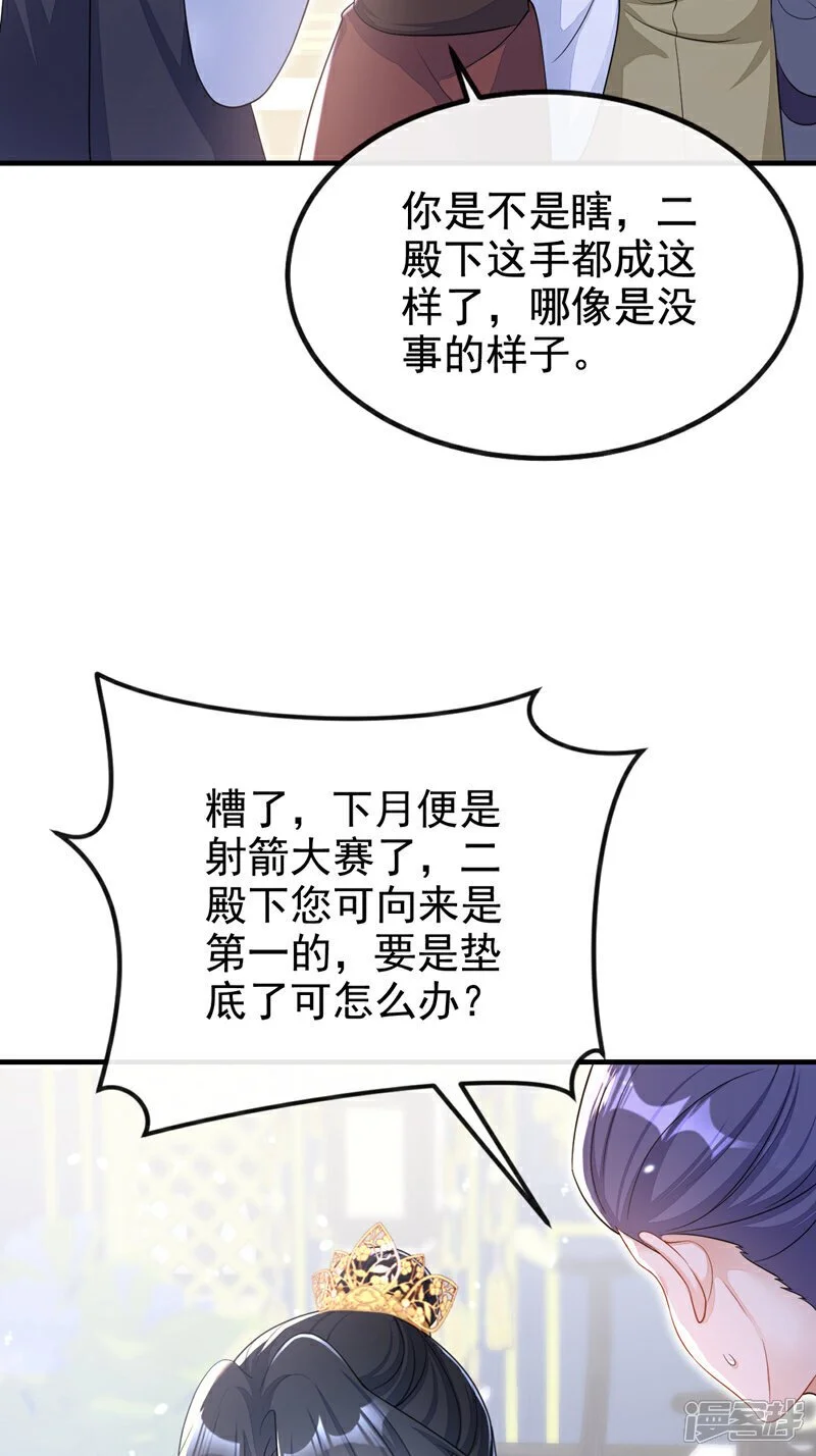 第43话 你是在施舍吗？ 第28页