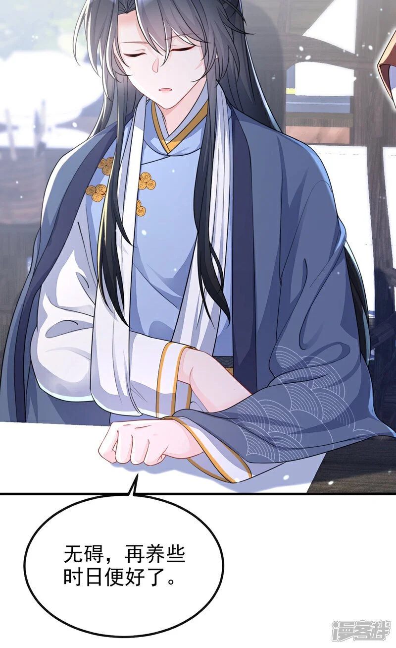 第43话 你是在施舍吗？ 第29页