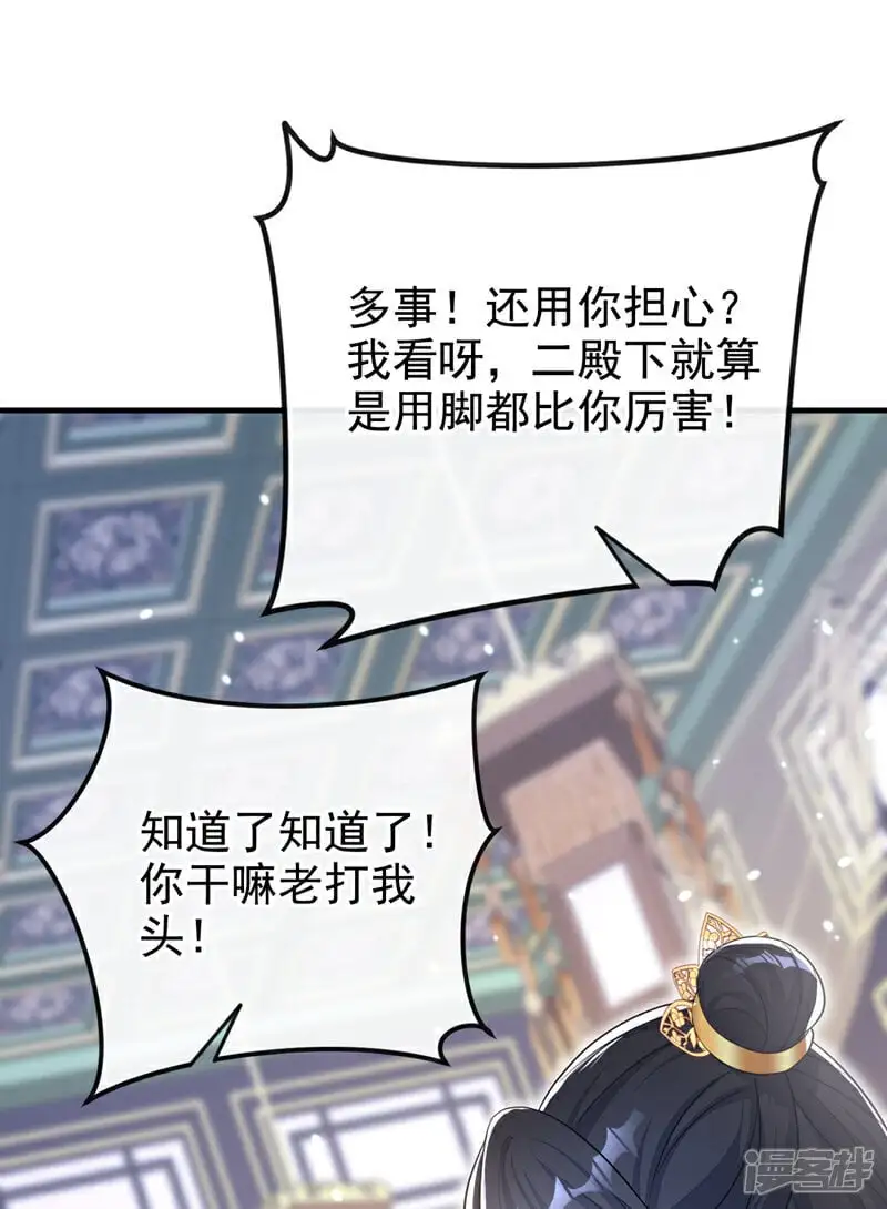 第43话 你是在施舍吗？ 第31页