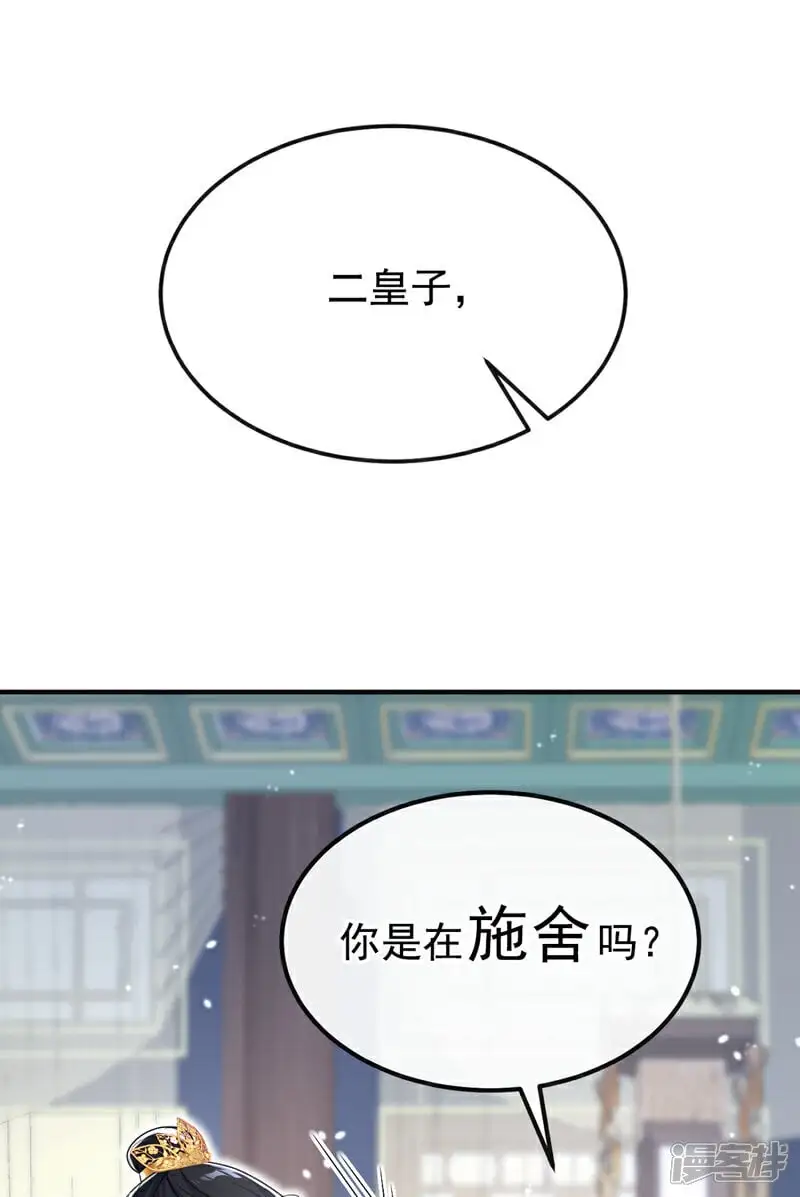 第43话 你是在施舍吗？ 第39页