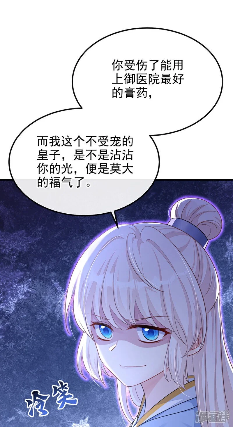 第43话 你是在施舍吗？ 第41页