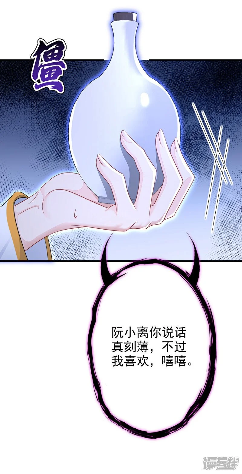 第43话 你是在施舍吗？ 第43页