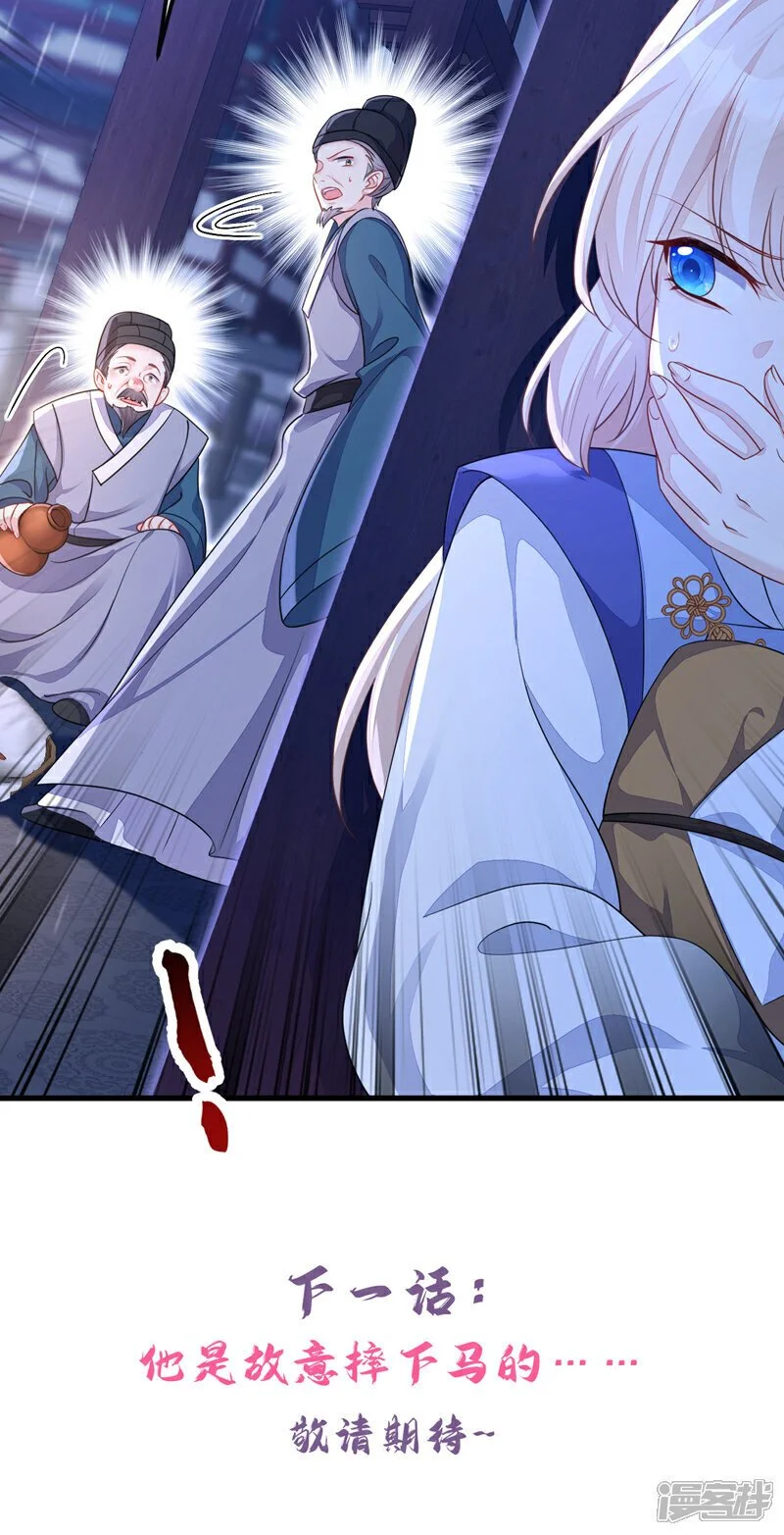 第43话 你是在施舍吗？ 第45页