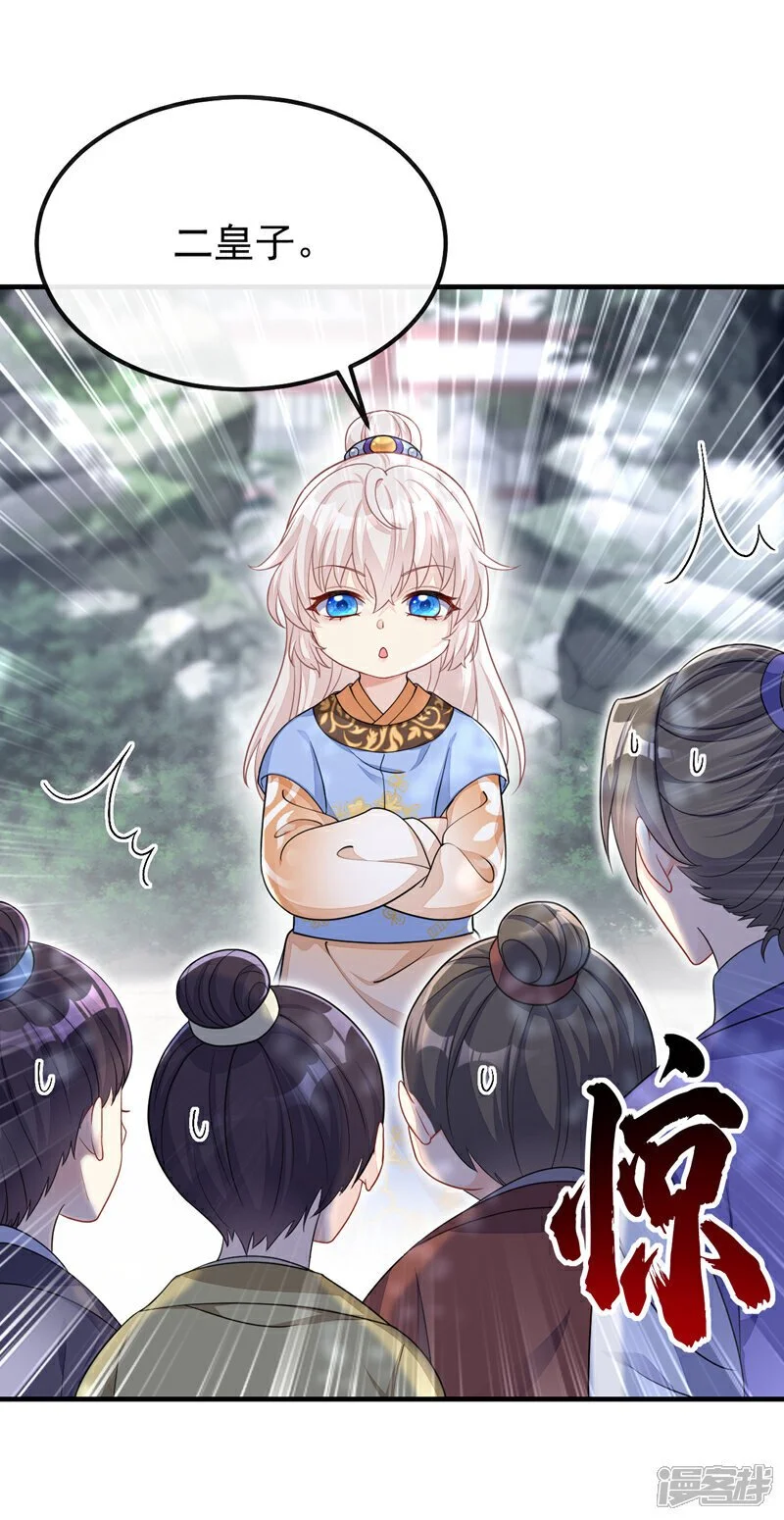 第40话 好一手激将法~ 第9页