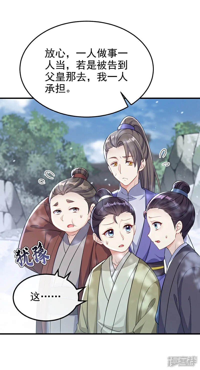 第40话 好一手激将法~ 第10页