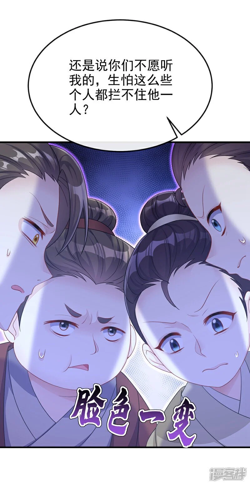 第40话 好一手激将法~ 第11页
