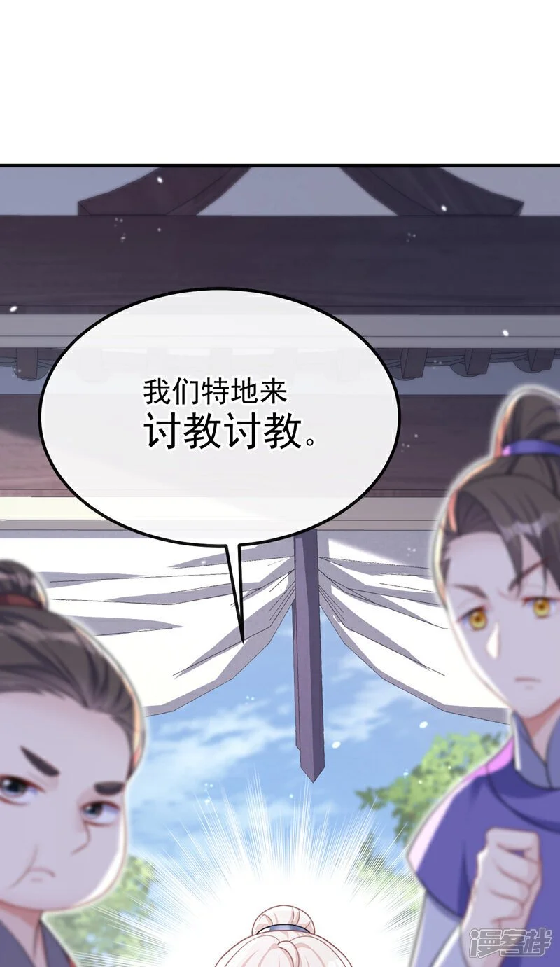 第40话 好一手激将法~ 第22页