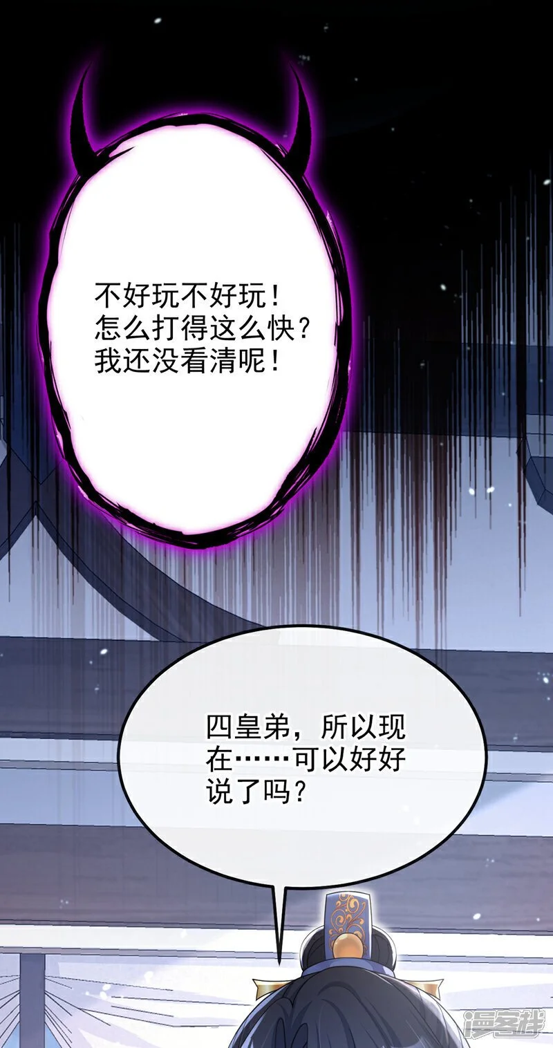 第40话 好一手激将法~ 第36页
