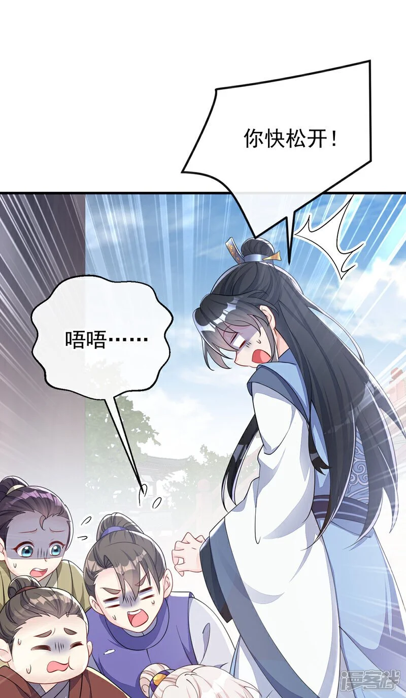 第40话 好一手激将法~ 第43页
