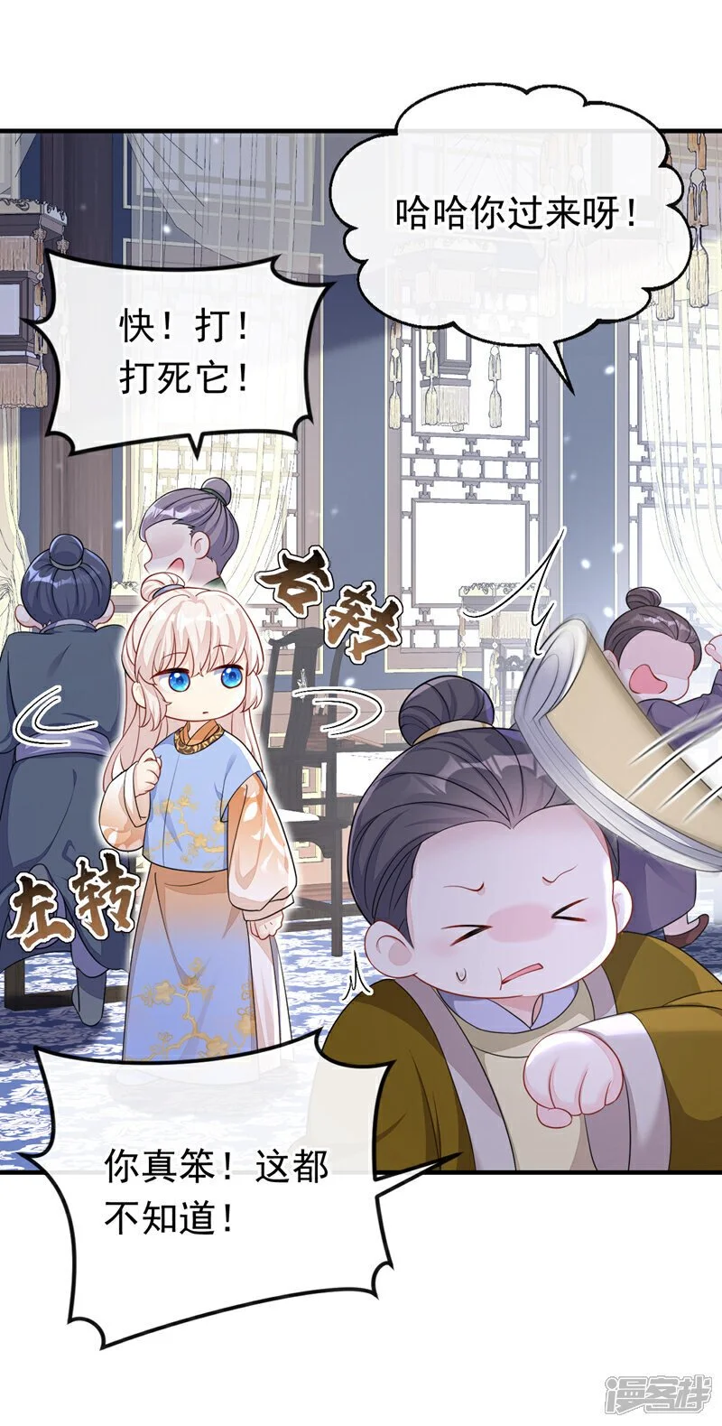 第39话 你别得意太早…… 第5页